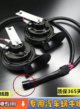 东风风神L7 E70 L60 A60 AX3 AX4奕炫S30H30皓翰汽车鸣笛蜗牛喇叭