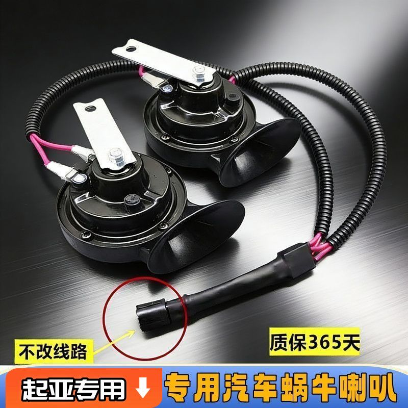 起亚KXCROSS K2福瑞迪焕驰奕跑KX1专用改装升级汽车鸣笛蜗牛喇叭