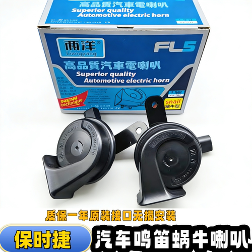 保时捷911卡宴帕拉梅拉718卡曼Macan迈凯Boxster汽车鸣笛蜗牛喇叭