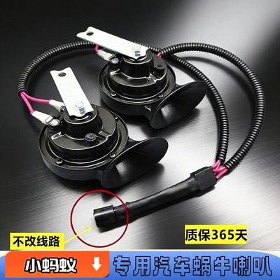 奇瑞小蚂蚁EQ1瑞虎3XE QQ冰淇淋无界PRO新能源汽车鸣笛蜗牛喇叭