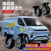 吉利远程星享V7E超级VAN熊猫迷你E6帝豪EV新能源汽车鸣笛蜗牛喇叭