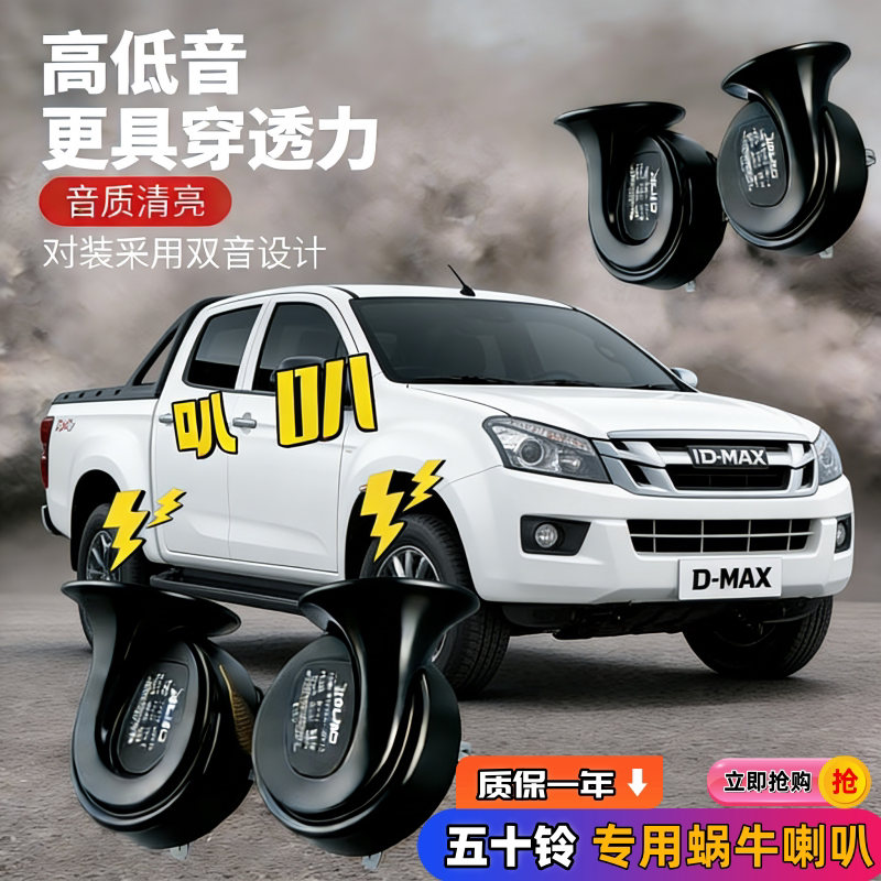 五十铃瑞迈皮卡D-MAX mu汽车喇叭/高音头