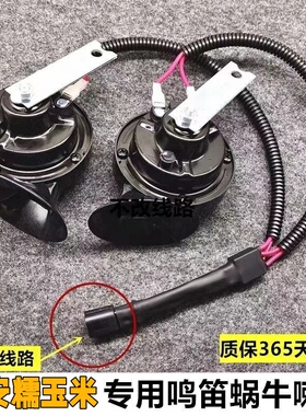 适用于长安糯玉米改装蜗牛喇叭umin高低音鸣笛喇叭升级配件车用品