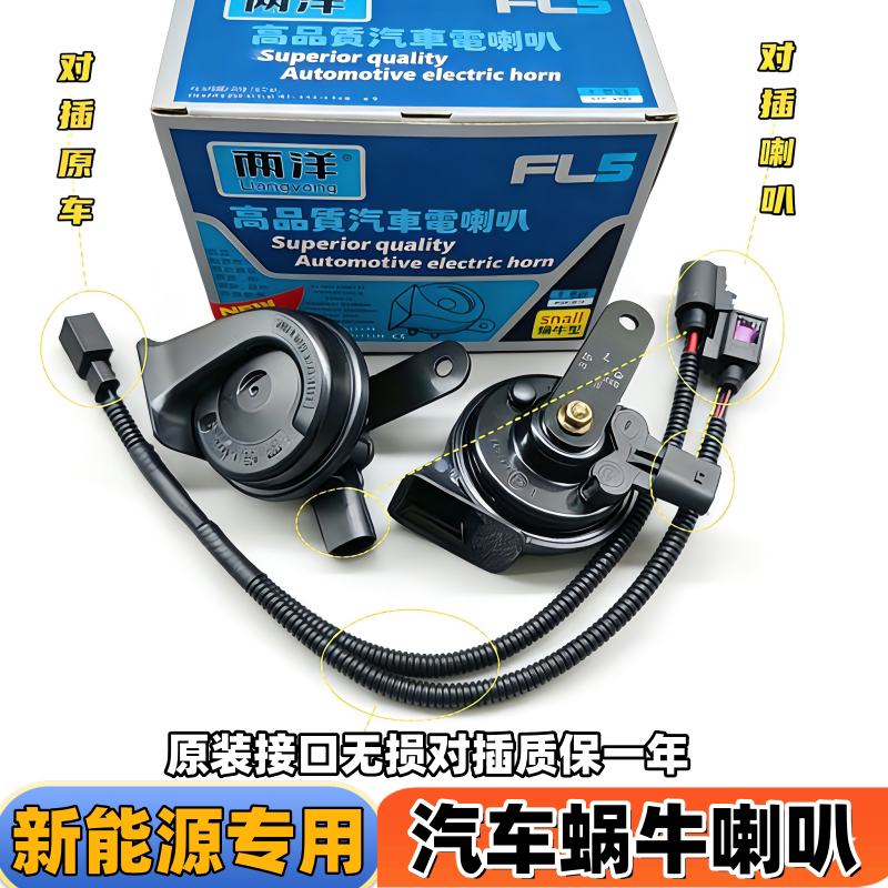 吉利远程星享V7EV5EV6EV8E超级VAN帝豪EV新能源汽车鸣笛蜗牛喇叭