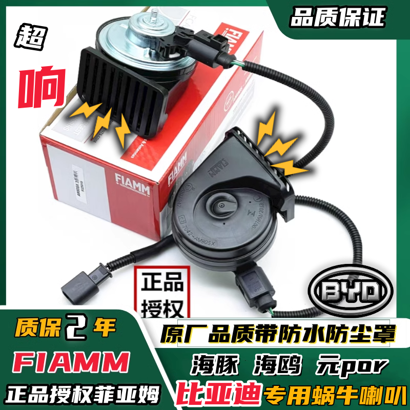 比亚迪海豚秦EV海鸥海豹06海豹05秦L改装新能源汽车鸣笛蜗牛喇叭