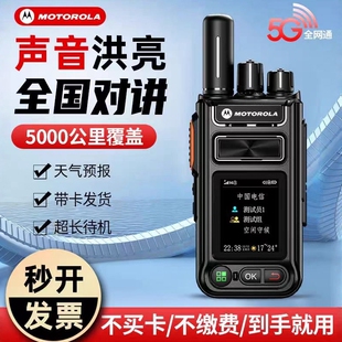 2026新款摩托罗拉全国5000公里对讲机户外酒店车队5G插卡对讲手台