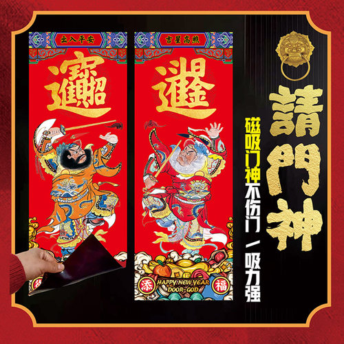 2026马年钟馗门神贴大门磁吸贴秦琼尉迟恭贴纸门贴单门入户门年画