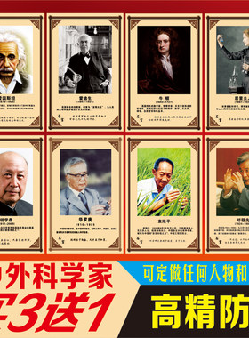 科学家爱因斯坦居里夫人牛顿海报