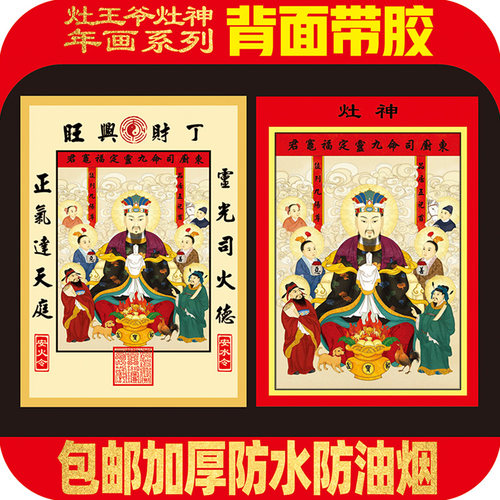 灶王爷奶奶贴画灶君灶公灶婆年画