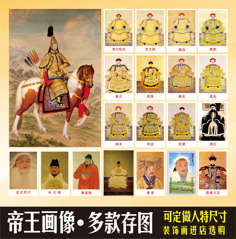 清朝皇帝朱元璋成吉思汗唐太宗像图片