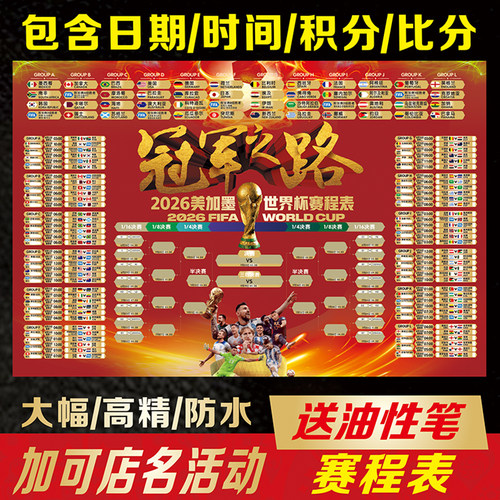 2026世界杯比赛程表球星海报宣传