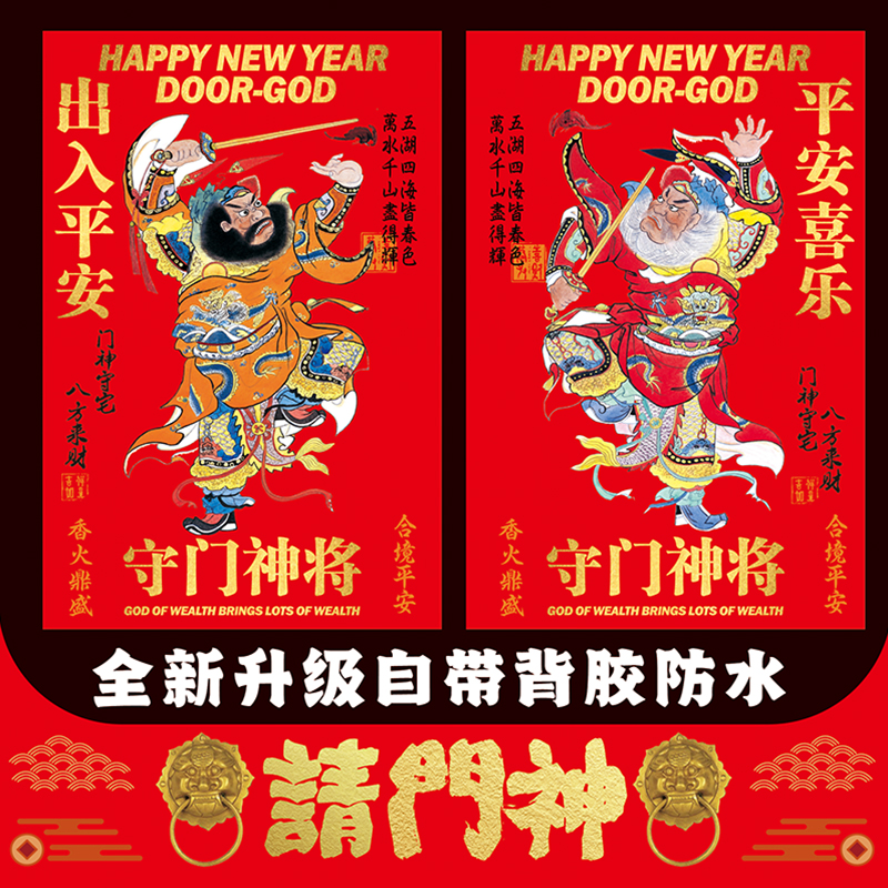 2026马年中国风原创门神门贴年画大门防盗门高档防水新居装饰春节