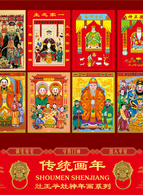 包邮2026马年新春厨房灶王爷神像纸灶君民间灶神平面贴画灶公灶婆