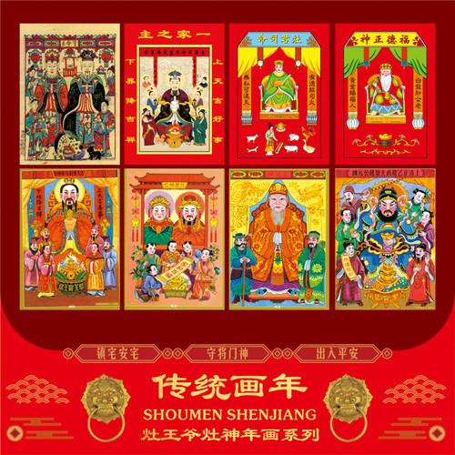 2026马年新春厨房灶王爷神像灶君