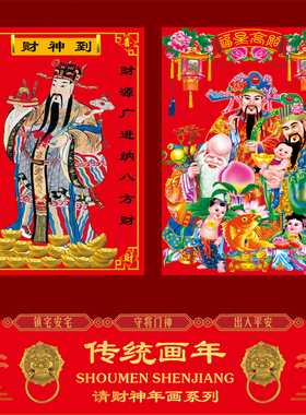 2027羊年财神爷到招财进宝文武财神赵公明开业店铺供奉贴纸贴画像