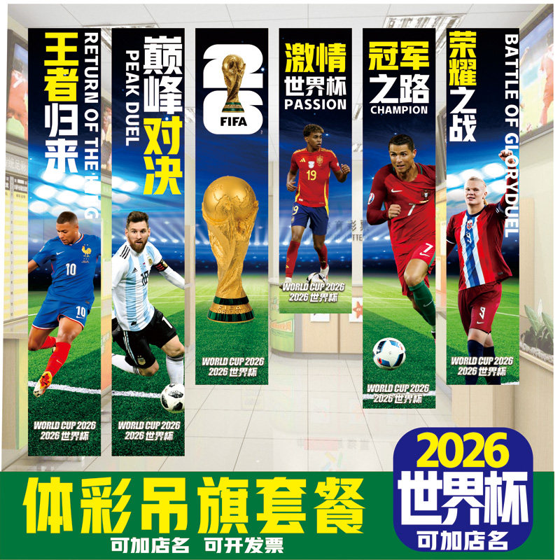 横幅定制2026足球世界杯订做广告条幅制作标语彩票店门口吊旗宣传图片