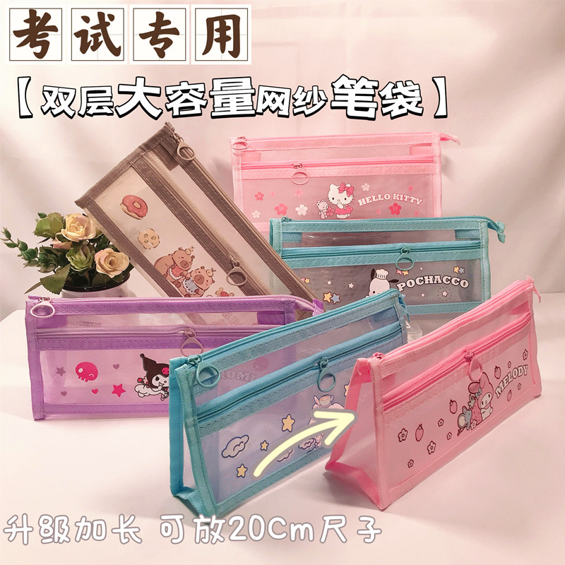 三丽鸥笔袋双层网纱透明笔盒三角立体加长卡通文具袋库洛米美乐蒂
