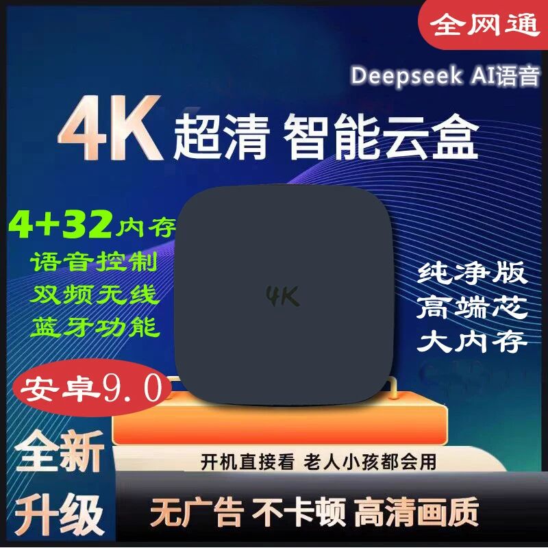 2026新款电视机顶盒4K电视盒子晶晨3A安卓9无线Ai语音投屏蓝牙32G