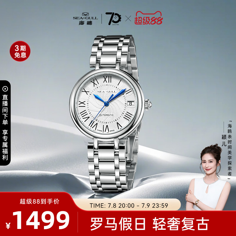 海鷗表復古簡約女士機械表