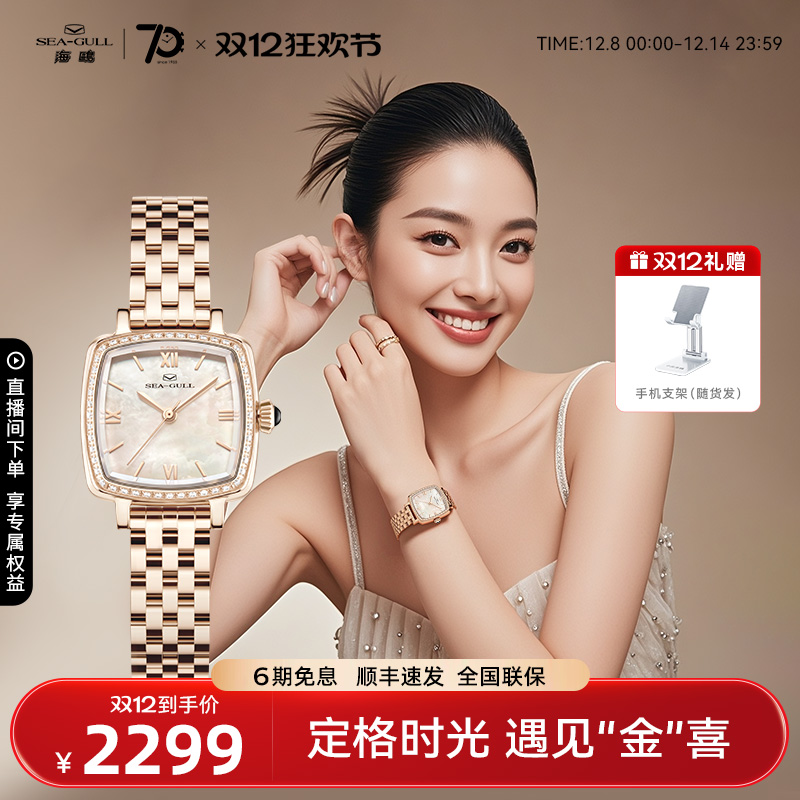海鸥表女士手表小金砖机械表轻奢女表小方表1082L送女友圣诞礼物