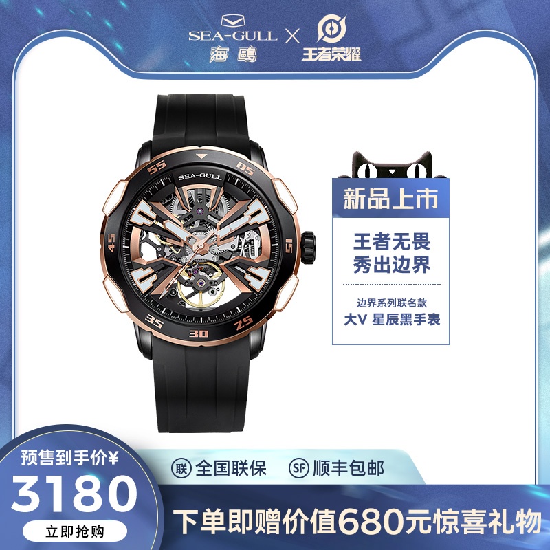 Seagull海鸥表×王者荣耀 边界系列联名款机械表男款 大V-星辰黑