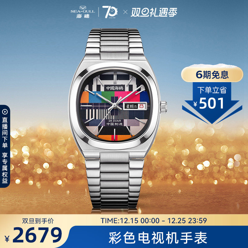 海鸥表复古电视机手表