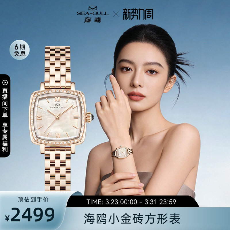 海鸥表女士手表小金砖机械表女款腕表小方表1082L送女生礼物