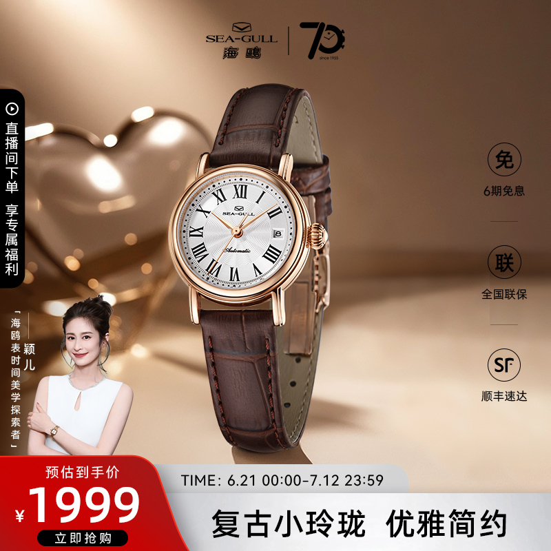海鸥手表复古小玲珑轻奢女款机械表女士女表1046L送女友礼物