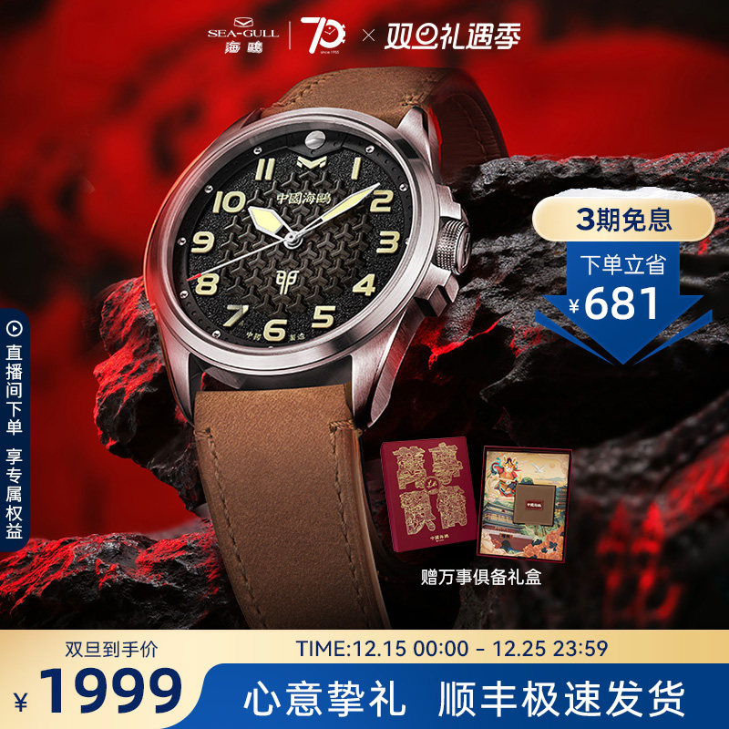 海鸥表将军兔精钢版国潮机械表