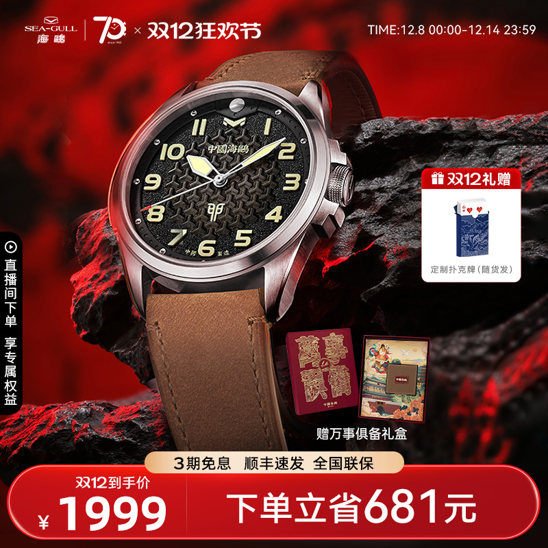 海鸥表将军兔精钢版国潮机械表
