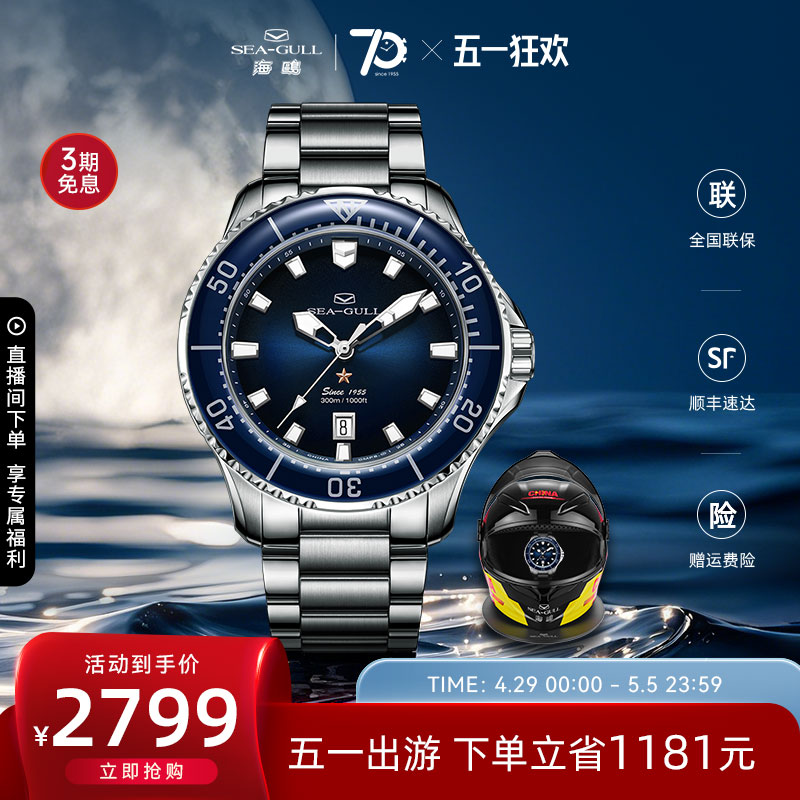 海鸥表手表潜水表机械表男士腕表海洋系列男表1210