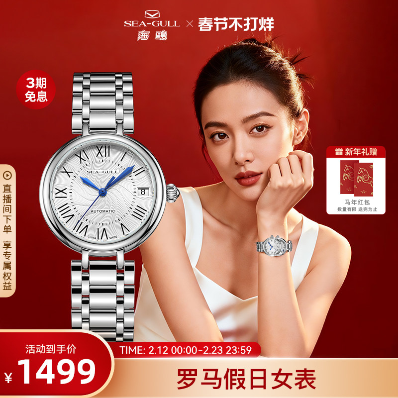 【情人节礼物】海鸥表女士手表机械表女款轻奢女表腕表417L送女生