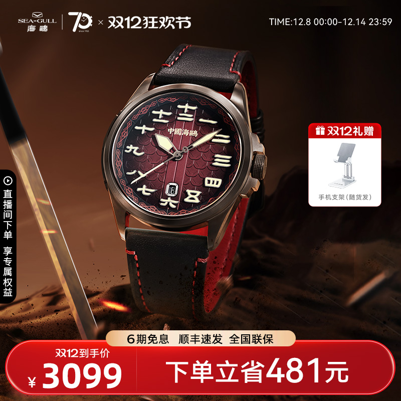 海鸥手表大汉雄风复古国潮机械表