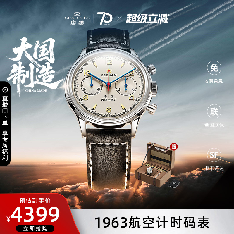 海鸥表1963航空计时码表