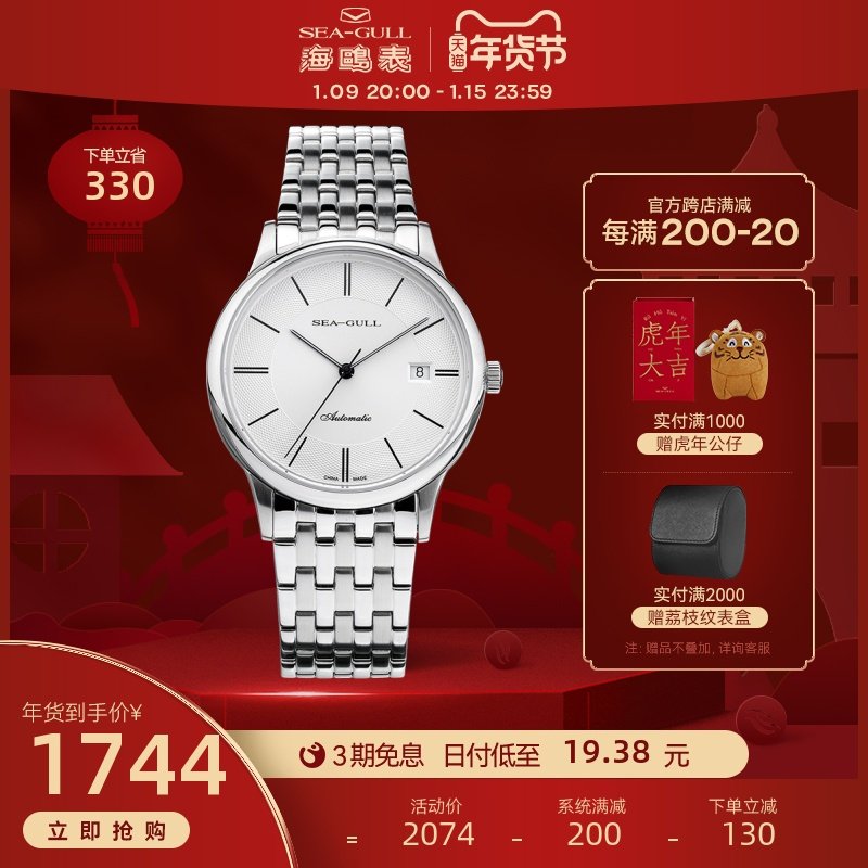 Seagull海鸥手表商务自动机械表钢带防水男表 816.364