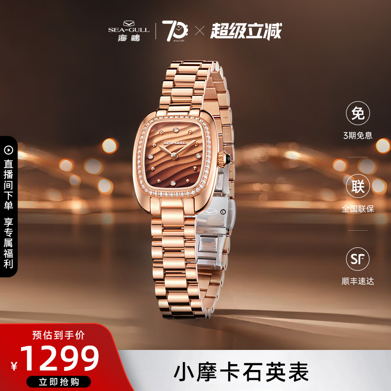 海鸥小摩卡女士石英表