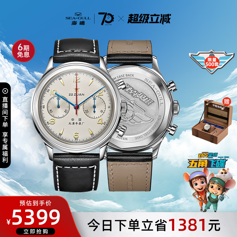 联名款海鸥表X舒克贝塔联名限量机械表手表飞行员计时码表1963