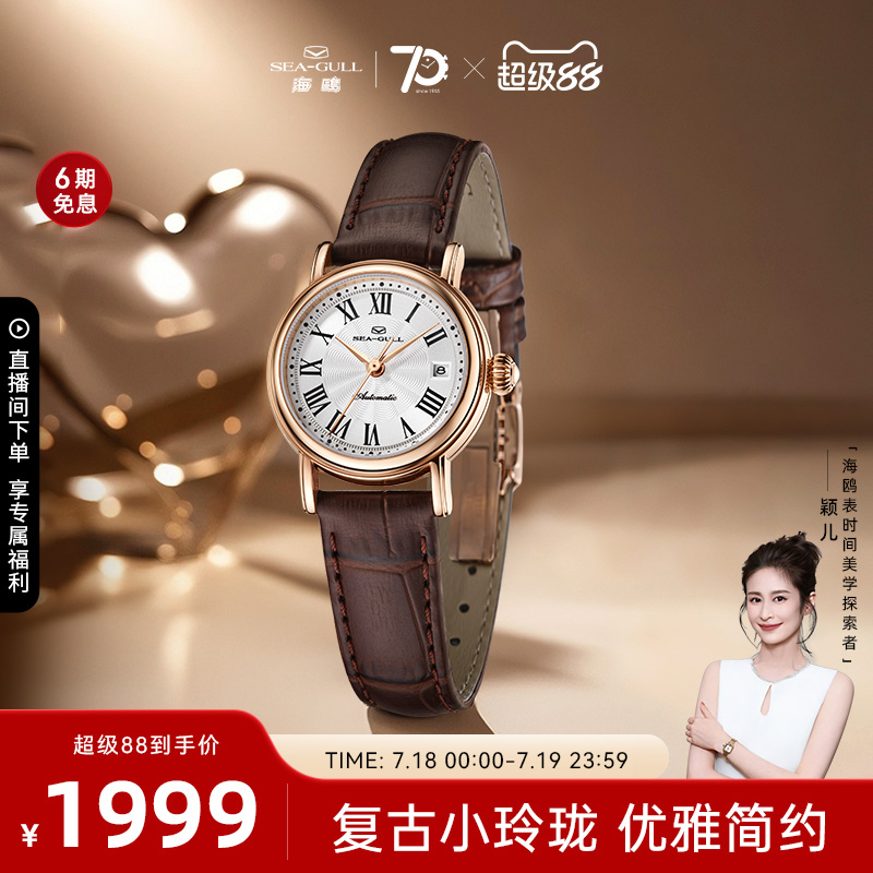 海鸥表小玲珑复古女表