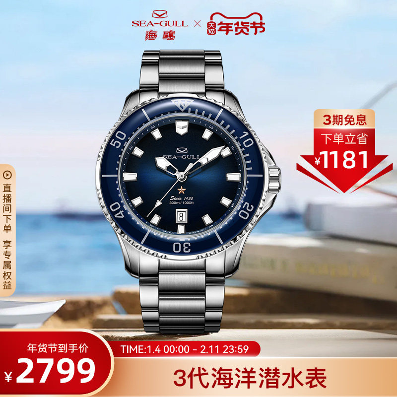 海鸥表手表潜水表夜光防水机械表男士腕表海洋系列男表1210