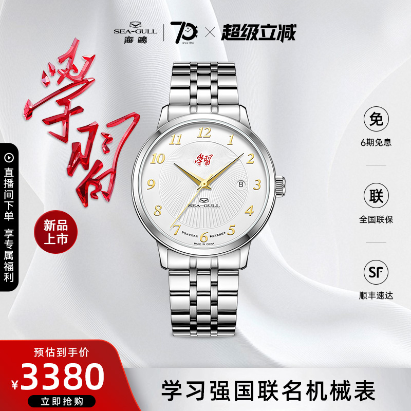 海鸥表学习强国联名机械表男女款商务防水手表D1016