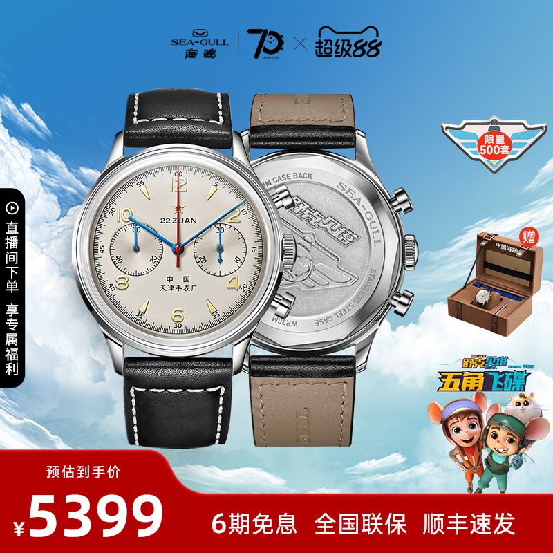 联名款海鸥表X舒克贝塔联名限量机械表手表飞行员计时码表1963