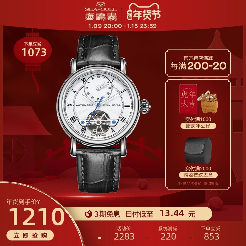 Seagull海鸥手表男双时区自动机械表巨匠系列-天河偶时