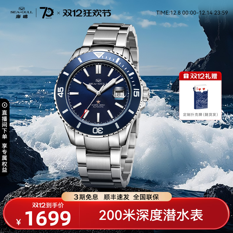 海鸥海洋系列潜水腕表523