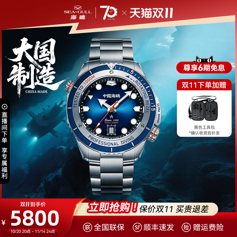 海鸥千米防水自动机械表