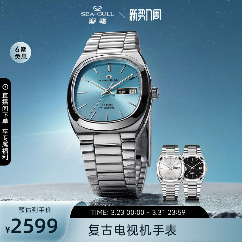 海鸥表女士手表复古电视机机械表男款时尚腕表卓尔系列1051