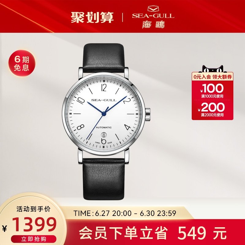 Seagull海鸥手表皮带防水自动机械表商务休闲情侣款腕表6091