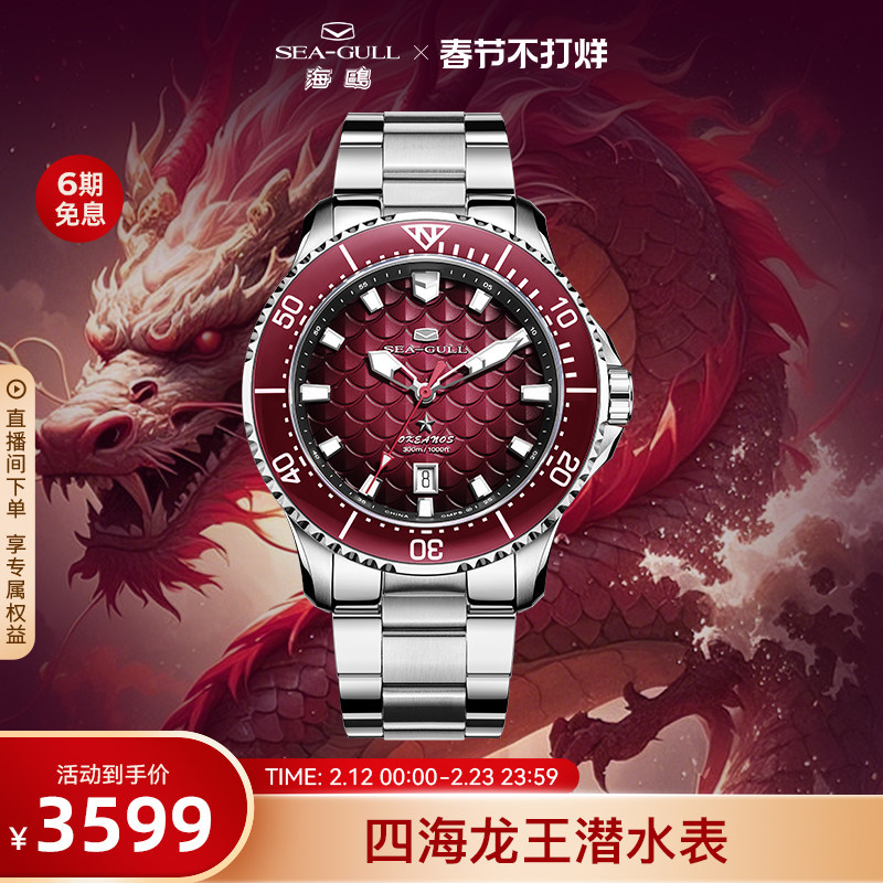 海鸥表手表男士海洋系列pro系列四海龙王男款潜水表机械表1216