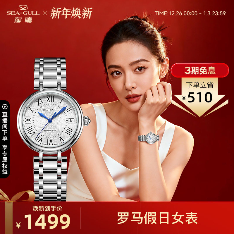 【新年礼物】海鸥表女士手表机械表女款轻奢女表腕表417L送女生