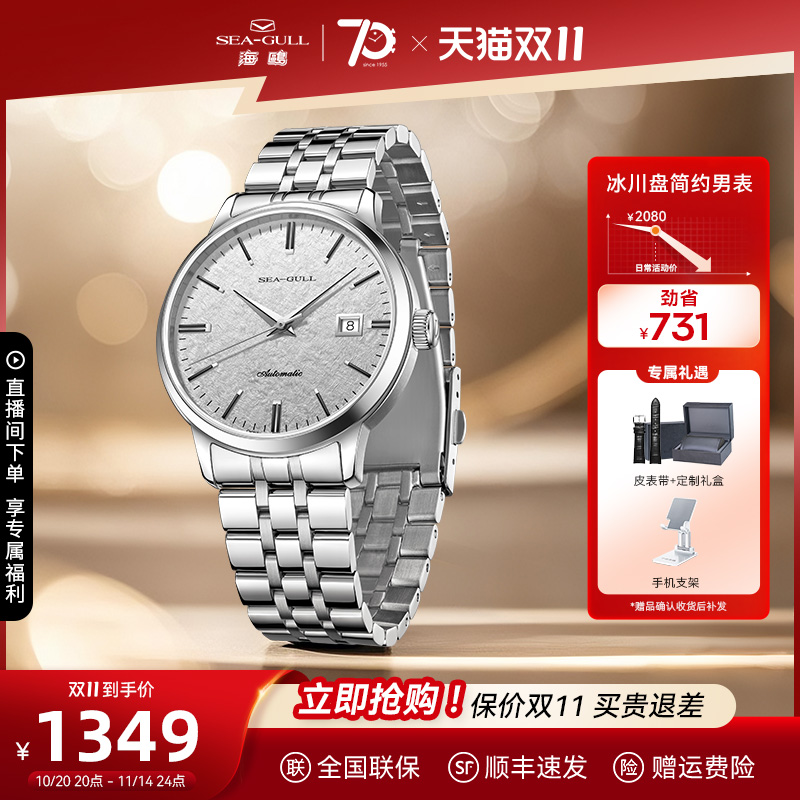 海鸥表男款自动机械表男士手表冰川商务腕表6165送男生礼物