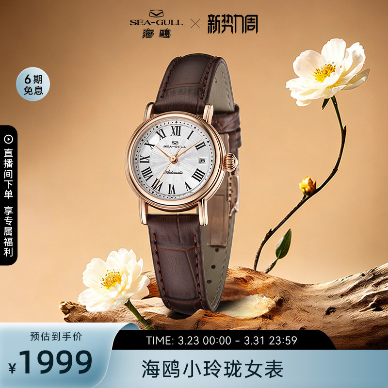 海鸥手表复古小玲珑腕表简约女款机械表女士手表1046L送女友礼物